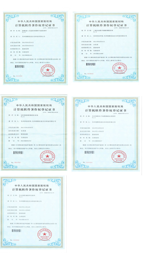 五大联赛在线平台软件著作权证书